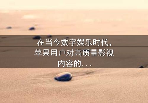 《苹果下载聊呗》-免费在线观看 - 第7集HD中字